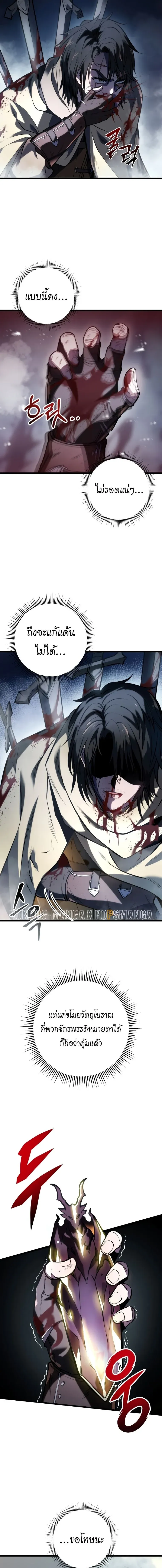 A Dragonslayer’s Peerless Regression การกลับมาของผู้ล้มเหลวแห่งตระกูลนักล่ามังกร ตอนที่ 1 หน้า 12