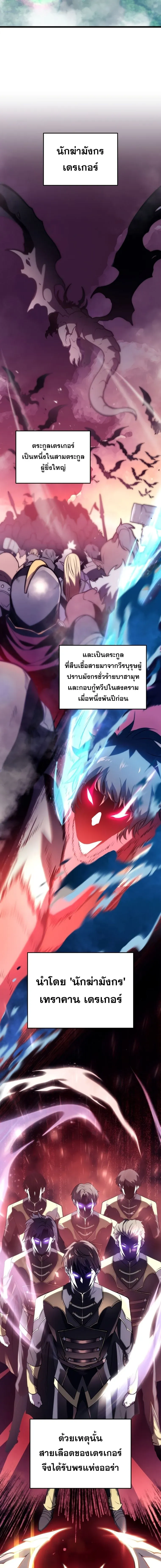 A Dragonslayer’s Peerless Regression การกลับมาของผู้ล้มเหลวแห่งตระกูลนักล่ามังกร ตอนที่ 1 หน้า 17