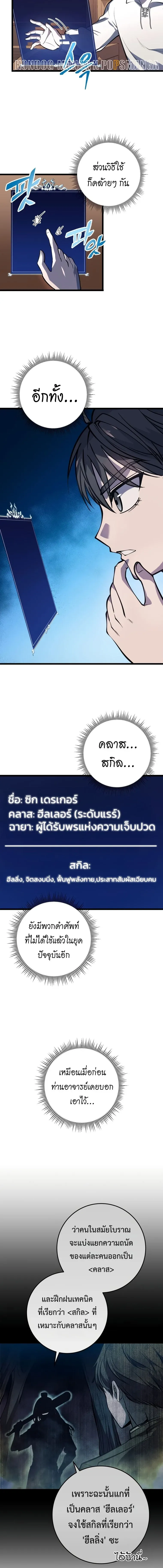 A Dragonslayer’s Peerless Regression การกลับมาของผู้ล้มเหลวแห่งตระกูลนักล่ามังกร ตอนที่ 1 หน้า 20