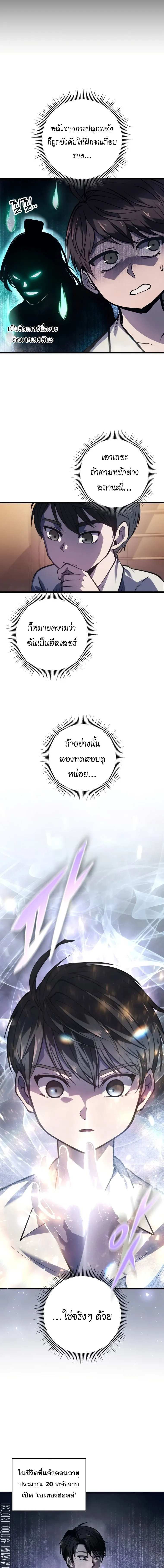 A Dragonslayer’s Peerless Regression การกลับมาของผู้ล้มเหลวแห่งตระกูลนักล่ามังกร ตอนที่ 1 หน้า 21