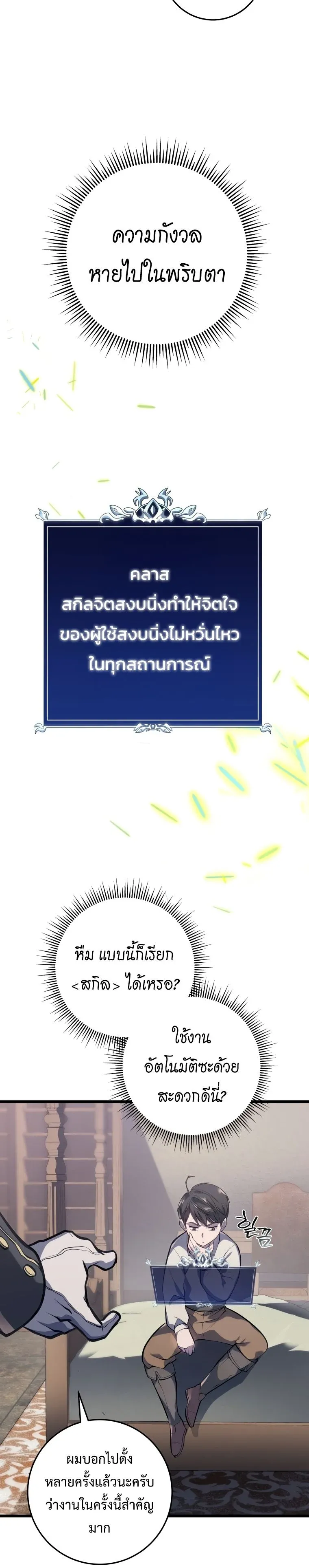 A Dragonslayer’s Peerless Regression การกลับมาของผู้ล้มเหลวแห่งตระกูลนักล่ามังกร ตอนที่ 1 หน้า 26