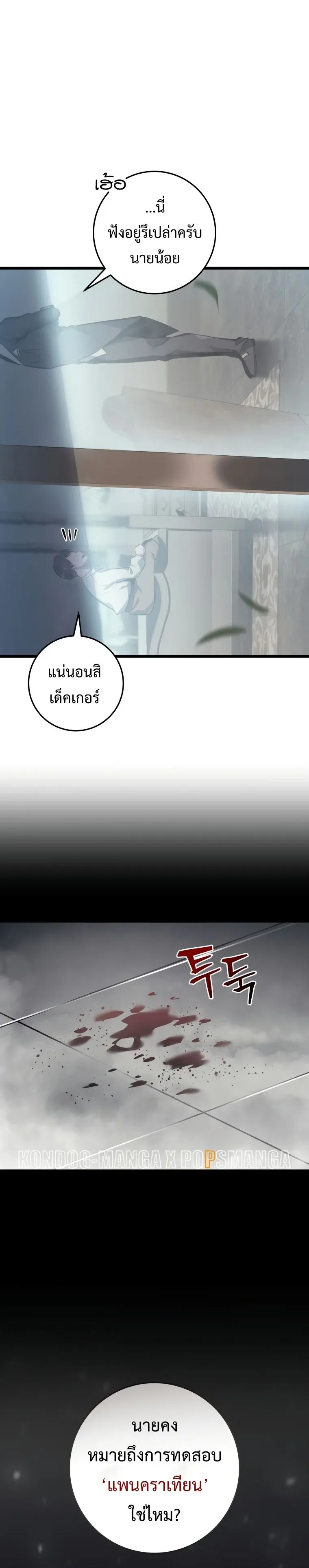 A Dragonslayer’s Peerless Regression การกลับมาของผู้ล้มเหลวแห่งตระกูลนักล่ามังกร ตอนที่ 1 หน้า 27
