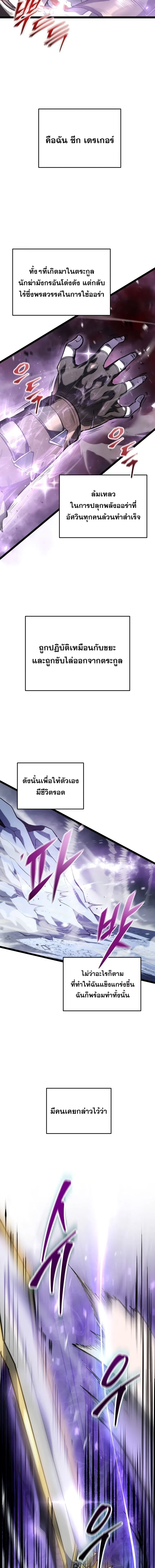 A Dragonslayer’s Peerless Regression การกลับมาของผู้ล้มเหลวแห่งตระกูลนักล่ามังกร ตอนที่ 1 หน้า 6