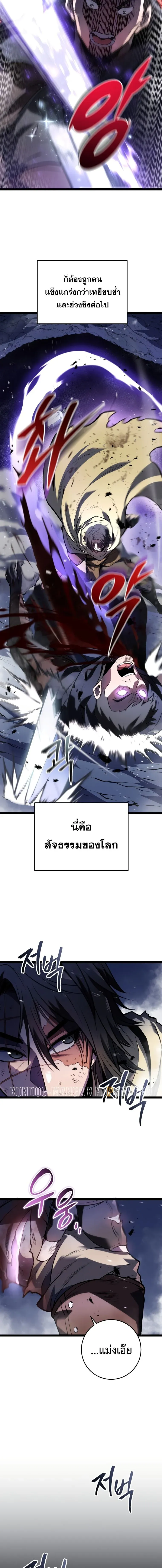A Dragonslayer’s Peerless Regression การกลับมาของผู้ล้มเหลวแห่งตระกูลนักล่ามังกร ตอนที่ 1 หน้า 9