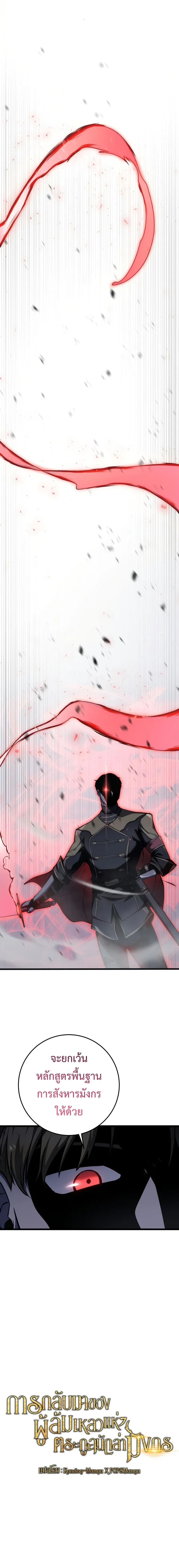 A Dragonslayer’s Peerless Regression การกลับมาของผู้ล้มเหลวแห่งตระกูลนักล่ามังกร ตอนที่ 10 หน้า 2