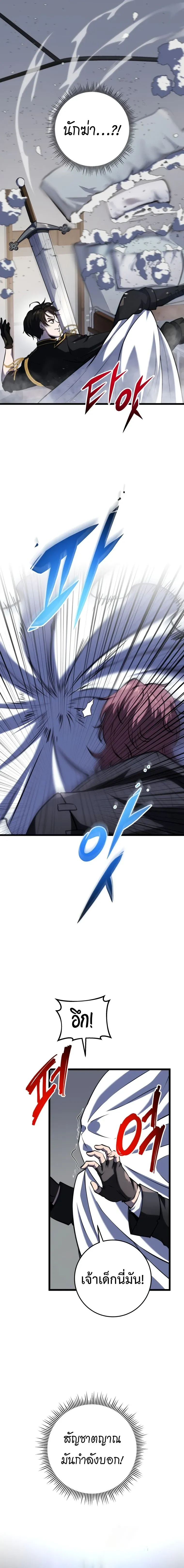 A Dragonslayer’s Peerless Regression การกลับมาของผู้ล้มเหลวแห่งตระกูลนักล่ามังกร ตอนที่ 10 หน้า 25