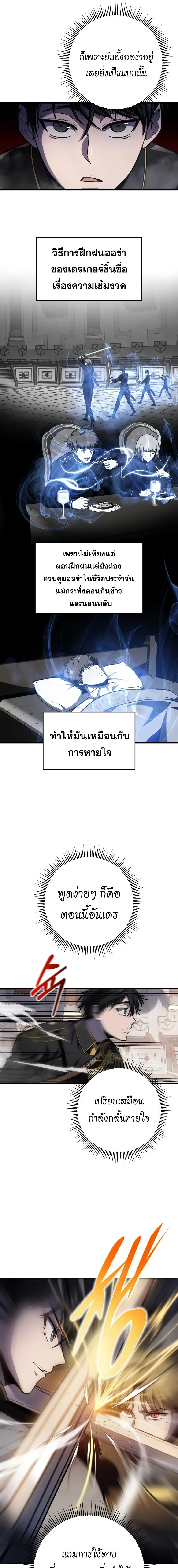 A Dragonslayer’s Peerless Regression การกลับมาของผู้ล้มเหลวแห่งตระกูลนักล่ามังกร ตอนที่ 10 หน้า 8