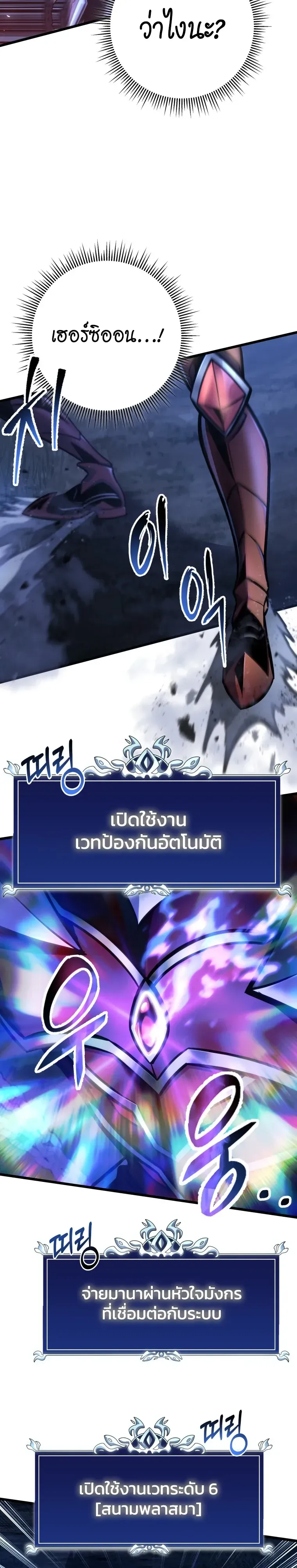 A Dragonslayer’s Peerless Regression การกลับมาของผู้ล้มเหลวแห่งตระกูลนักล่ามังกร ตอนที่ 101 หน้า 27