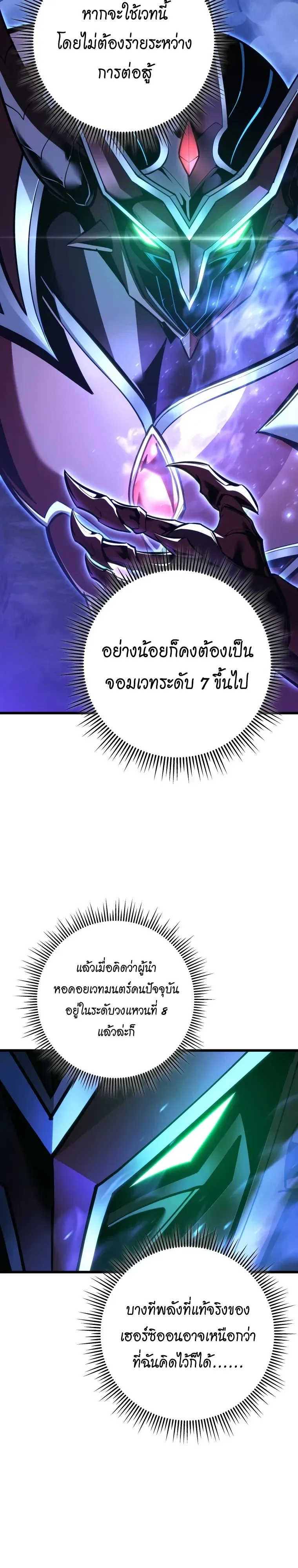 A Dragonslayer’s Peerless Regression การกลับมาของผู้ล้มเหลวแห่งตระกูลนักล่ามังกร ตอนที่ 101 หน้า 29