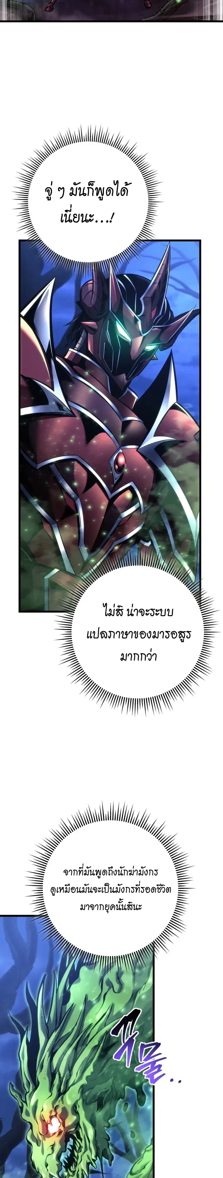 A Dragonslayer’s Peerless Regression การกลับมาของผู้ล้มเหลวแห่งตระกูลนักล่ามังกร ตอนที่ 101 หน้า 31