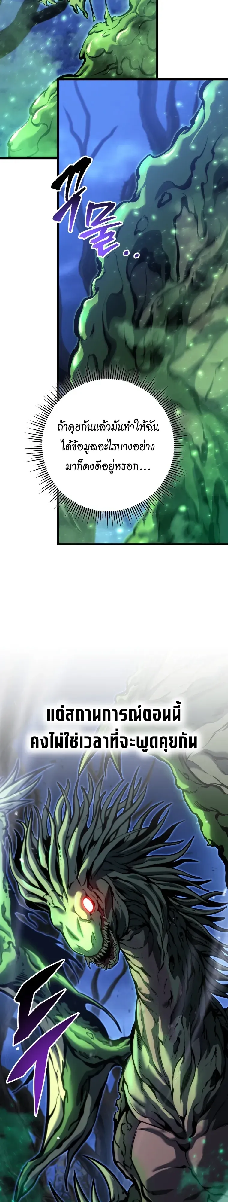 A Dragonslayer’s Peerless Regression การกลับมาของผู้ล้มเหลวแห่งตระกูลนักล่ามังกร ตอนที่ 101 หน้า 32