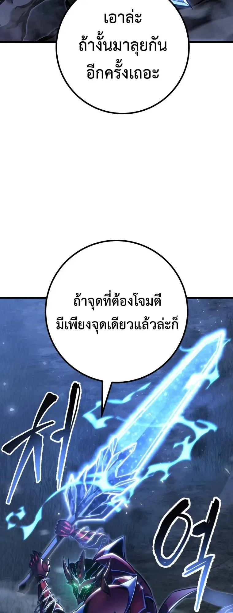 A Dragonslayer’s Peerless Regression การกลับมาของผู้ล้มเหลวแห่งตระกูลนักล่ามังกร ตอนที่ 101 หน้า 36