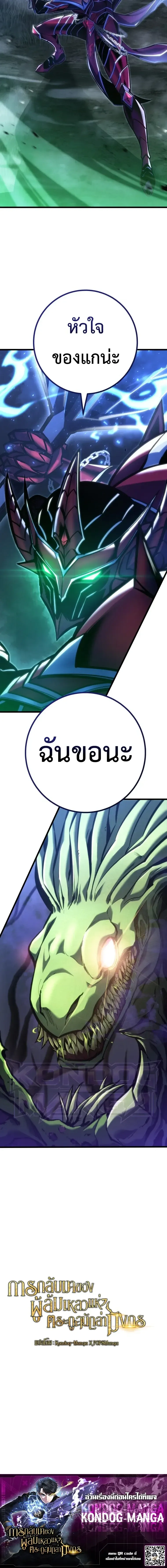A Dragonslayer’s Peerless Regression การกลับมาของผู้ล้มเหลวแห่งตระกูลนักล่ามังกร ตอนที่ 101 หน้า 37
