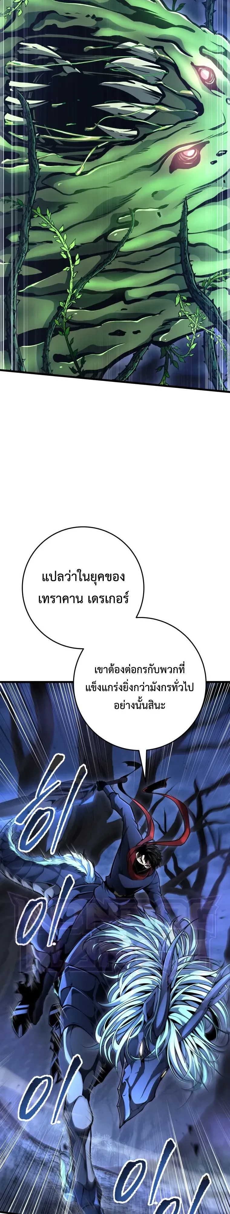 A Dragonslayer’s Peerless Regression การกลับมาของผู้ล้มเหลวแห่งตระกูลนักล่ามังกร ตอนที่ 101 หน้า 9
