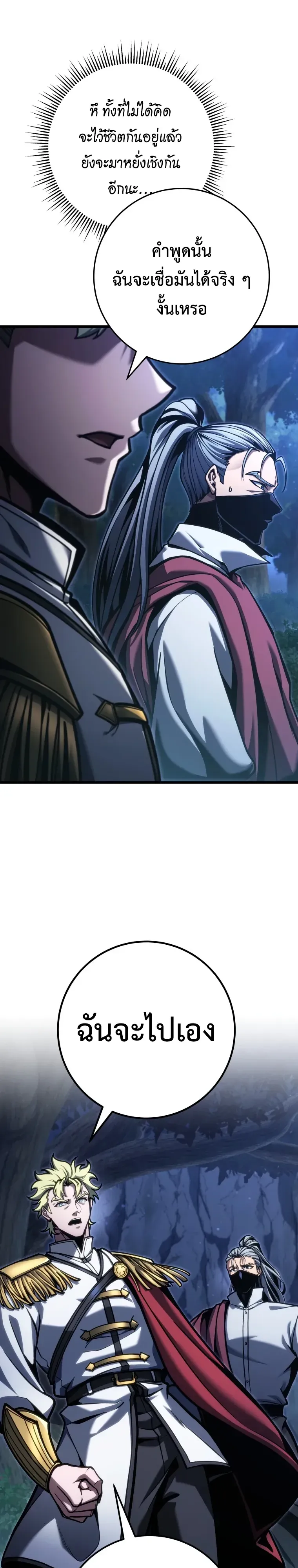 A Dragonslayer’s Peerless Regression การกลับมาของผู้ล้มเหลวแห่งตระกูลนักล่ามังกร ตอนที่ 102 หน้า 16