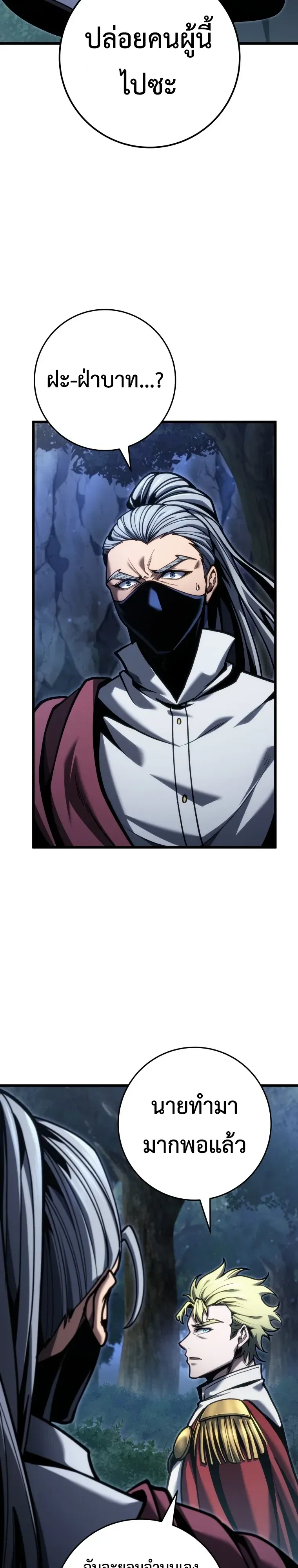 A Dragonslayer’s Peerless Regression การกลับมาของผู้ล้มเหลวแห่งตระกูลนักล่ามังกร ตอนที่ 102 หน้า 17
