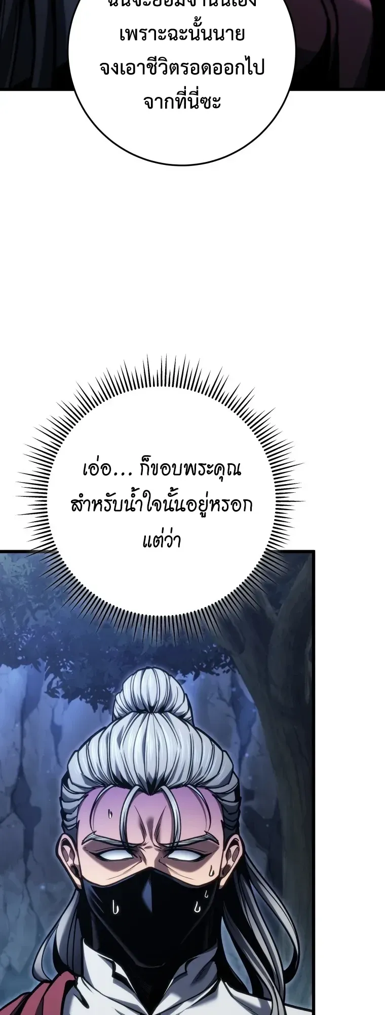 A Dragonslayer’s Peerless Regression การกลับมาของผู้ล้มเหลวแห่งตระกูลนักล่ามังกร ตอนที่ 102 หน้า 18