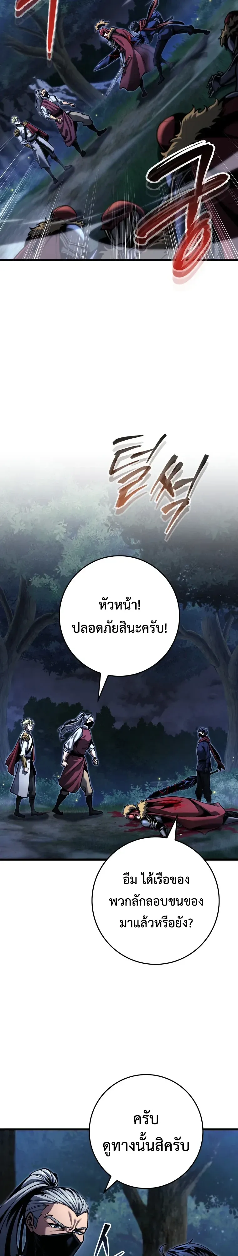 A Dragonslayer’s Peerless Regression การกลับมาของผู้ล้มเหลวแห่งตระกูลนักล่ามังกร ตอนที่ 102 หน้า 22