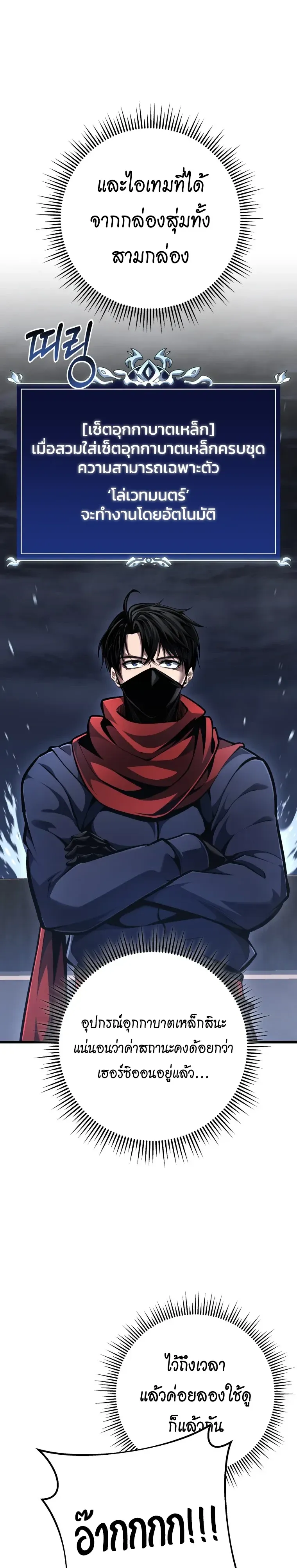 A Dragonslayer’s Peerless Regression การกลับมาของผู้ล้มเหลวแห่งตระกูลนักล่ามังกร ตอนที่ 102 หน้า 31