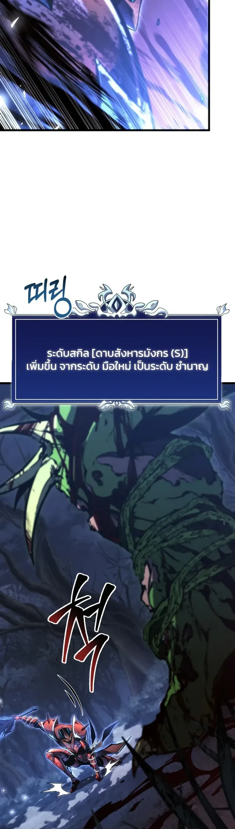 A Dragonslayer’s Peerless Regression การกลับมาของผู้ล้มเหลวแห่งตระกูลนักล่ามังกร ตอนที่ 102 หน้า 6