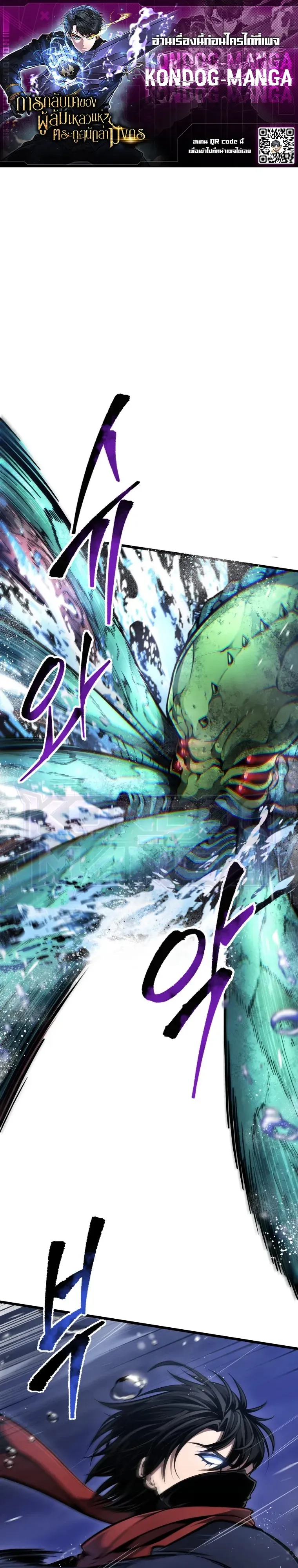 A Dragonslayer’s Peerless Regression การกลับมาของผู้ล้มเหลวแห่งตระกูลนักล่ามังกร ตอนที่ 103 หน้า 1