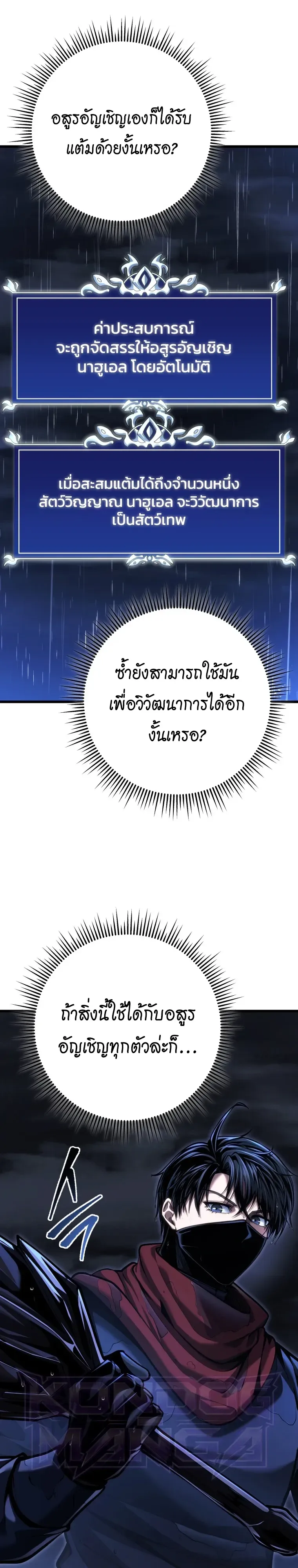 A Dragonslayer’s Peerless Regression การกลับมาของผู้ล้มเหลวแห่งตระกูลนักล่ามังกร ตอนที่ 103 หน้า 13