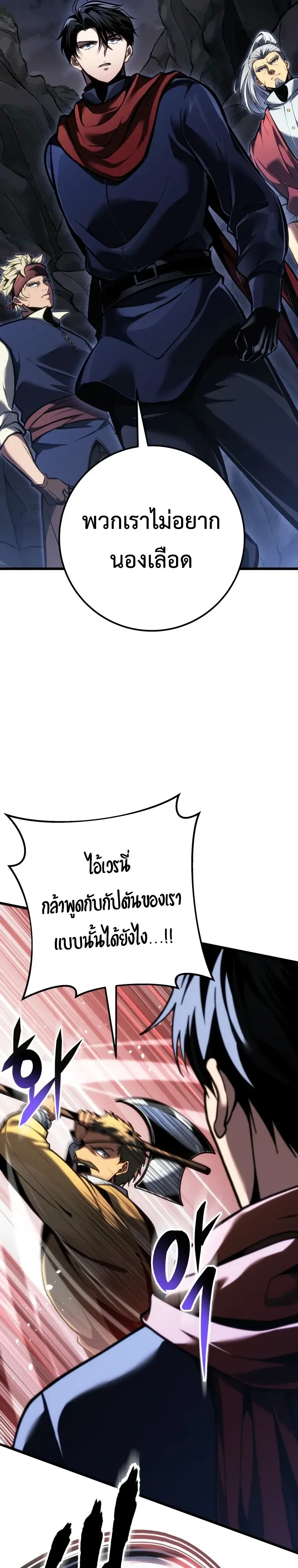 A Dragonslayer’s Peerless Regression การกลับมาของผู้ล้มเหลวแห่งตระกูลนักล่ามังกร ตอนที่ 103 หน้า 29