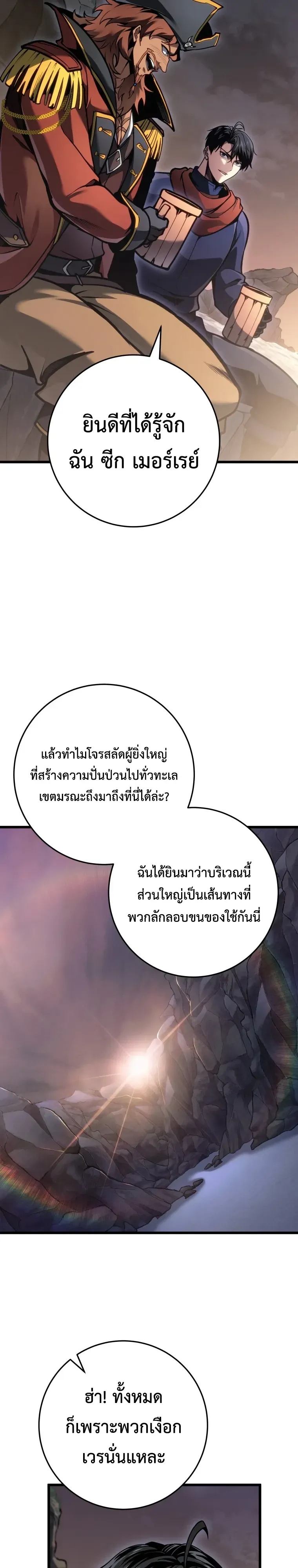 A Dragonslayer’s Peerless Regression การกลับมาของผู้ล้มเหลวแห่งตระกูลนักล่ามังกร ตอนที่ 103 หน้า 38