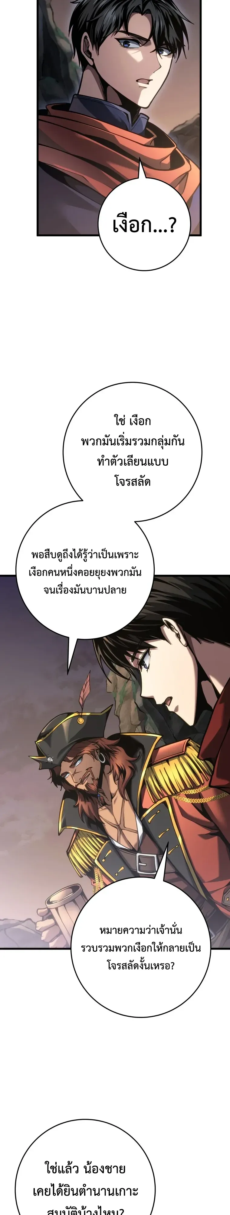 A Dragonslayer’s Peerless Regression การกลับมาของผู้ล้มเหลวแห่งตระกูลนักล่ามังกร ตอนที่ 103 หน้า 39