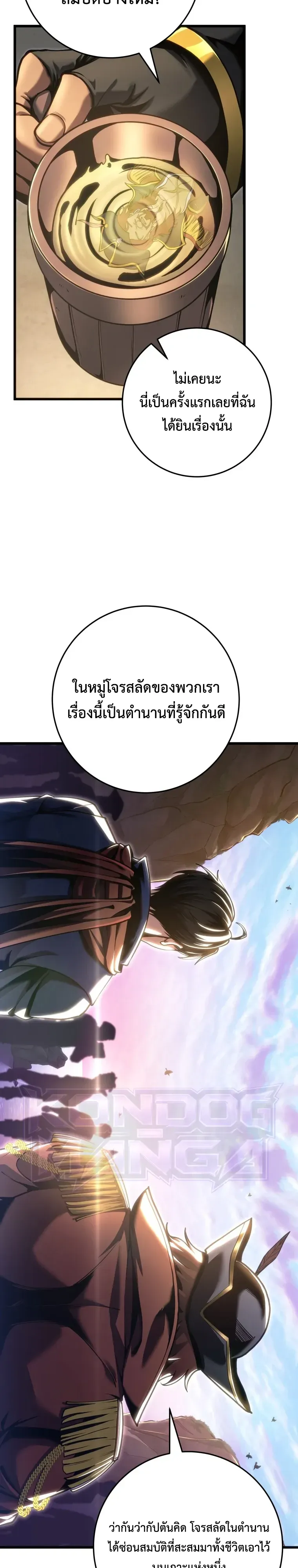 A Dragonslayer’s Peerless Regression การกลับมาของผู้ล้มเหลวแห่งตระกูลนักล่ามังกร ตอนที่ 103 หน้า 40