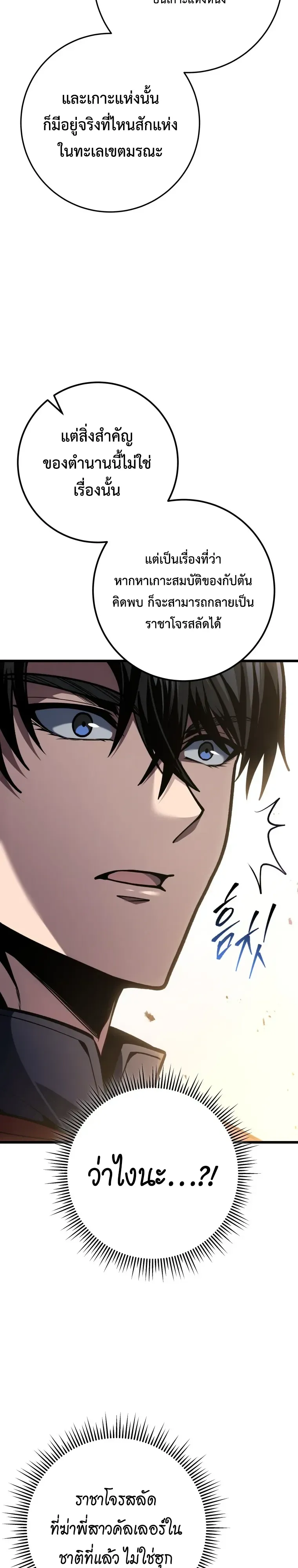 A Dragonslayer’s Peerless Regression การกลับมาของผู้ล้มเหลวแห่งตระกูลนักล่ามังกร ตอนที่ 103 หน้า 41