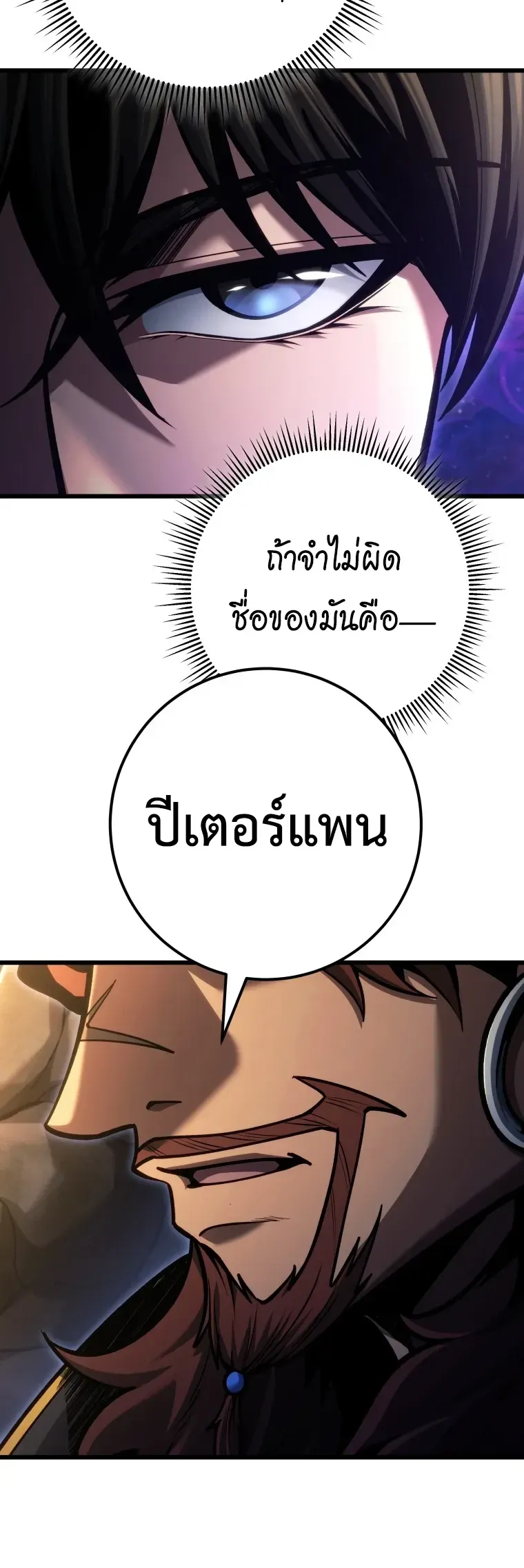 A Dragonslayer’s Peerless Regression การกลับมาของผู้ล้มเหลวแห่งตระกูลนักล่ามังกร ตอนที่ 103 หน้า 42