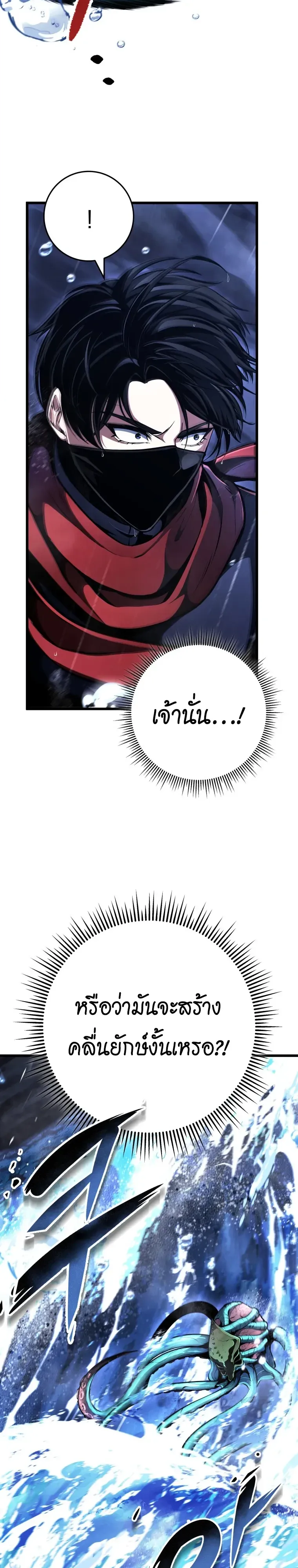 A Dragonslayer’s Peerless Regression การกลับมาของผู้ล้มเหลวแห่งตระกูลนักล่ามังกร ตอนที่ 103 หน้า 5
