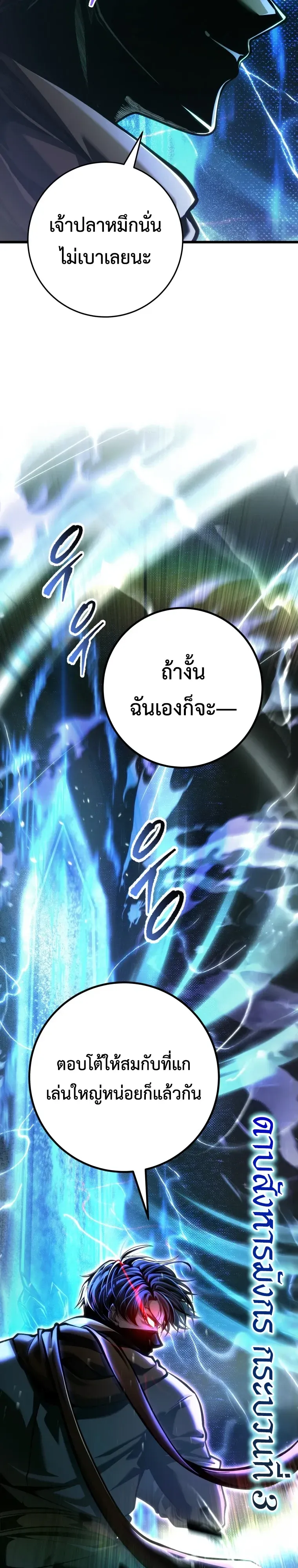 A Dragonslayer’s Peerless Regression การกลับมาของผู้ล้มเหลวแห่งตระกูลนักล่ามังกร ตอนที่ 103 หน้า 7