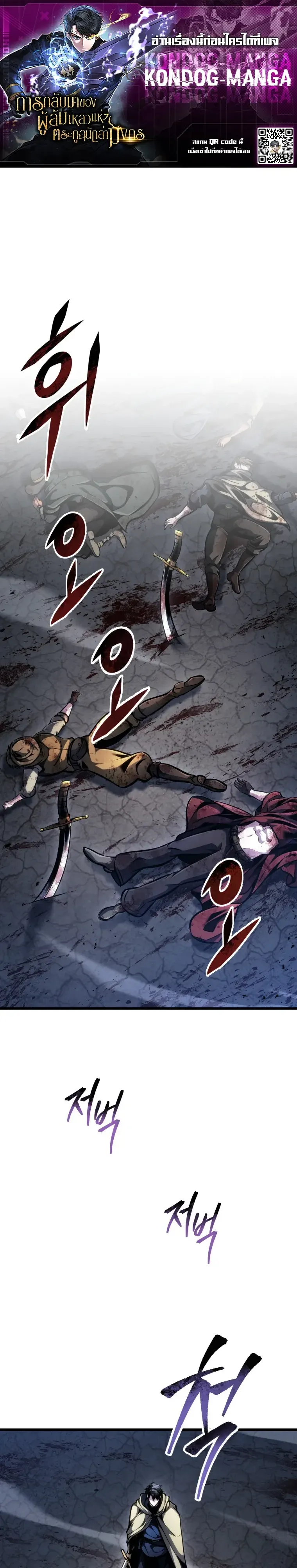 A Dragonslayer’s Peerless Regression การกลับมาของผู้ล้มเหลวแห่งตระกูลนักล่ามังกร ตอนที่ 106 หน้า 1