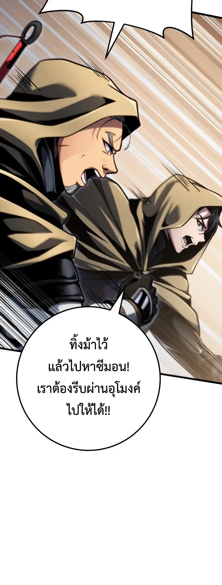 A Dragonslayer’s Peerless Regression การกลับมาของผู้ล้มเหลวแห่งตระกูลนักล่ามังกร ตอนที่ 106 หน้า 24