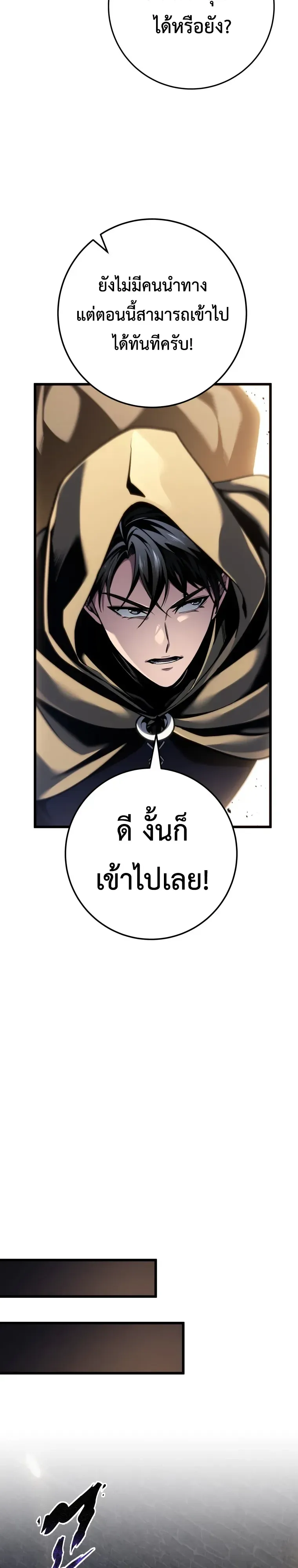 A Dragonslayer’s Peerless Regression การกลับมาของผู้ล้มเหลวแห่งตระกูลนักล่ามังกร ตอนที่ 106 หน้า 26