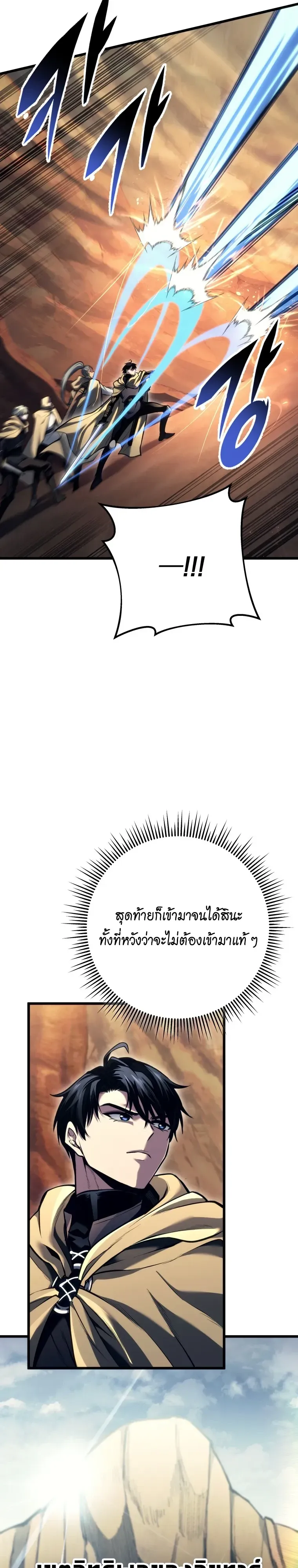 A Dragonslayer’s Peerless Regression การกลับมาของผู้ล้มเหลวแห่งตระกูลนักล่ามังกร ตอนที่ 106 หน้า 31