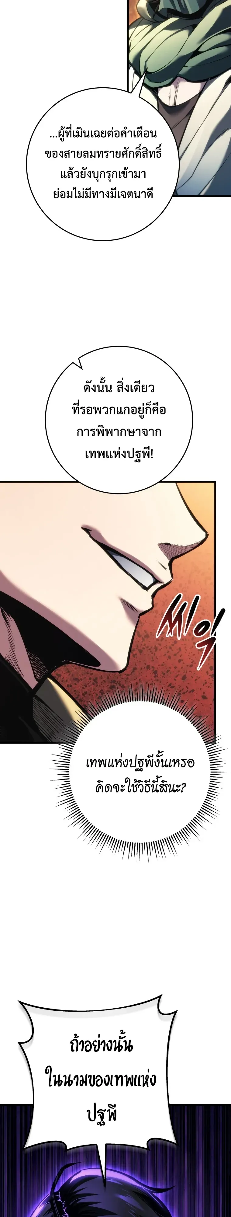 A Dragonslayer’s Peerless Regression การกลับมาของผู้ล้มเหลวแห่งตระกูลนักล่ามังกร ตอนที่ 106 หน้า 34