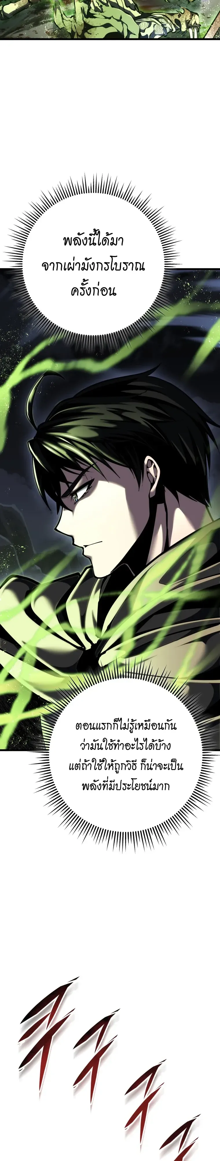 A Dragonslayer’s Peerless Regression การกลับมาของผู้ล้มเหลวแห่งตระกูลนักล่ามังกร ตอนที่ 106 หน้า 4