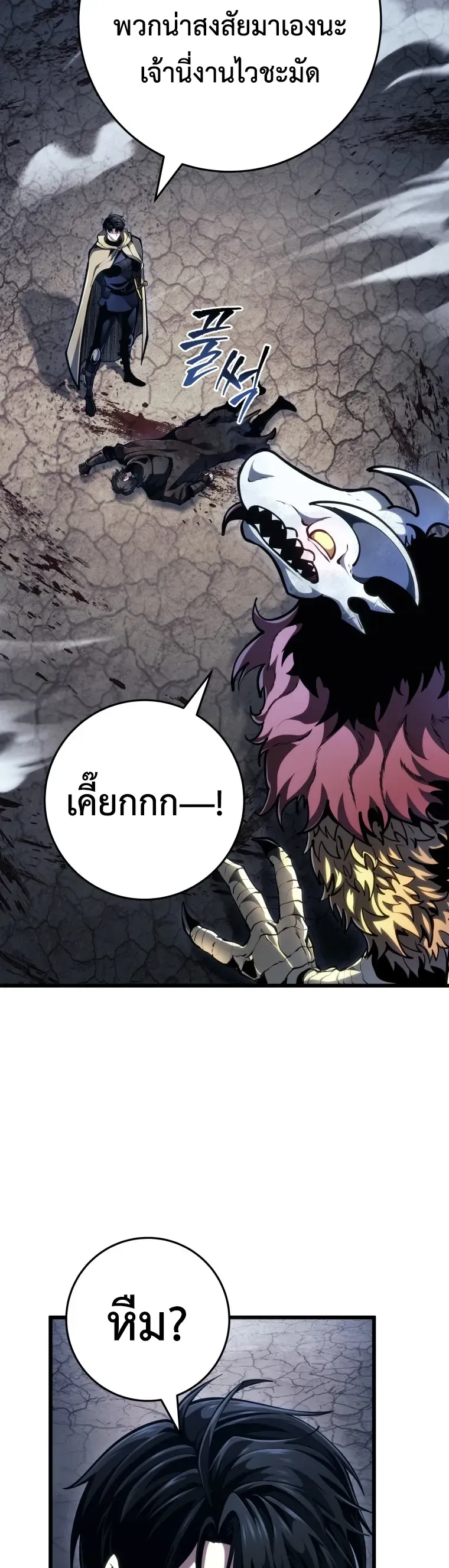 A Dragonslayer’s Peerless Regression การกลับมาของผู้ล้มเหลวแห่งตระกูลนักล่ามังกร ตอนที่ 106 หน้า 6