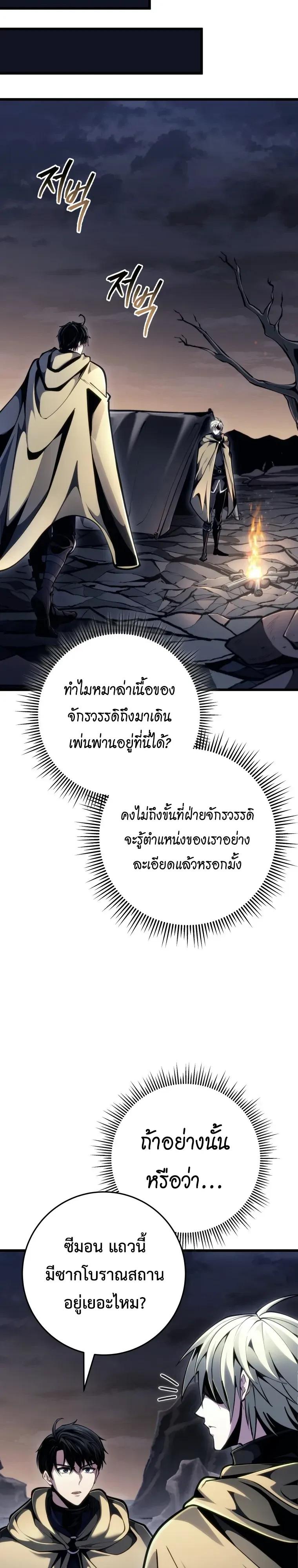A Dragonslayer’s Peerless Regression การกลับมาของผู้ล้มเหลวแห่งตระกูลนักล่ามังกร ตอนที่ 106 หน้า 8