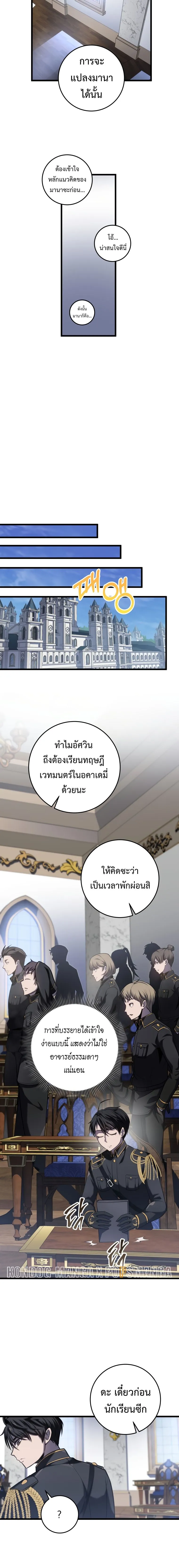 A Dragonslayer’s Peerless Regression การกลับมาของผู้ล้มเหลวแห่งตระกูลนักล่ามังกร ตอนที่ 11 หน้า 13