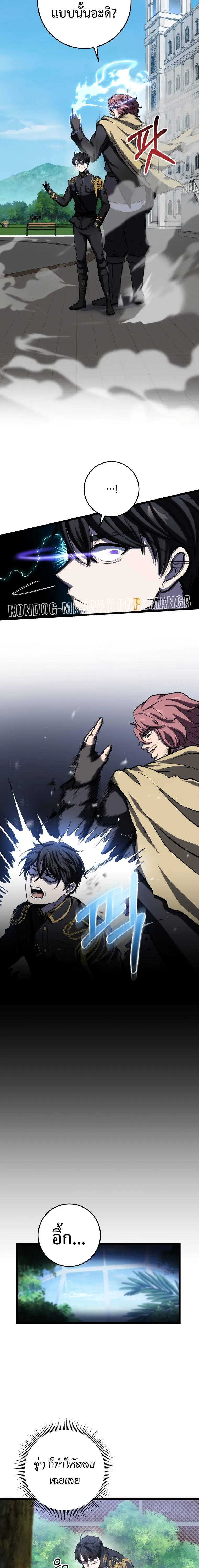A Dragonslayer’s Peerless Regression การกลับมาของผู้ล้มเหลวแห่งตระกูลนักล่ามังกร ตอนที่ 11 หน้า 18