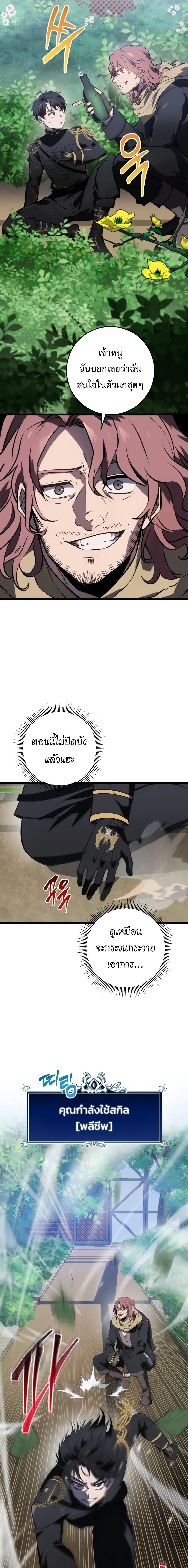 A Dragonslayer’s Peerless Regression การกลับมาของผู้ล้มเหลวแห่งตระกูลนักล่ามังกร ตอนที่ 11 หน้า 20