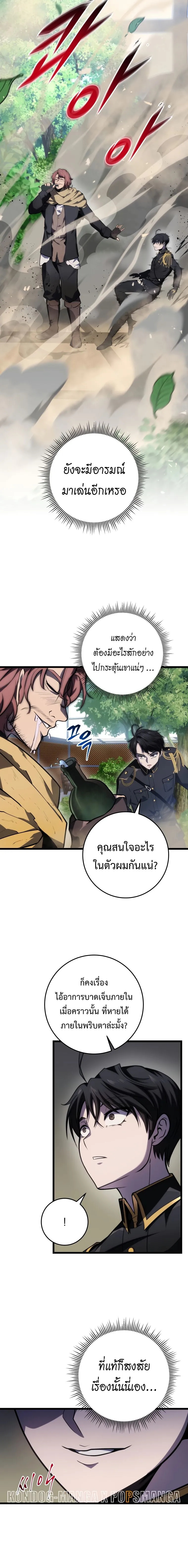 A Dragonslayer’s Peerless Regression การกลับมาของผู้ล้มเหลวแห่งตระกูลนักล่ามังกร ตอนที่ 11 หน้า 22