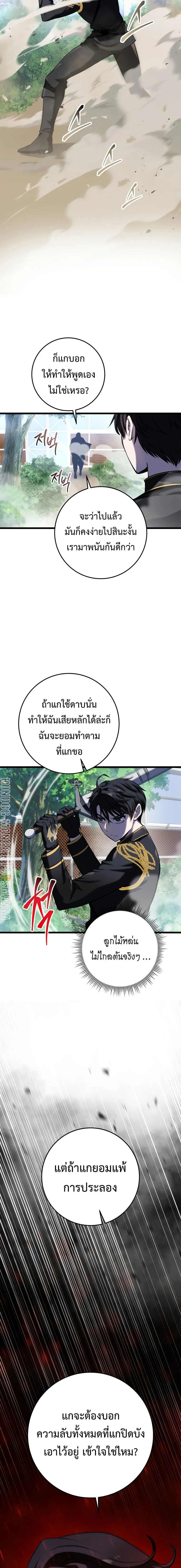 A Dragonslayer’s Peerless Regression การกลับมาของผู้ล้มเหลวแห่งตระกูลนักล่ามังกร ตอนที่ 11 หน้า 25