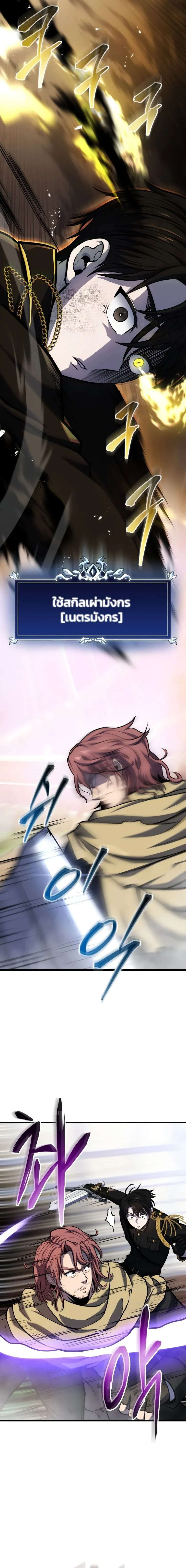 A Dragonslayer’s Peerless Regression การกลับมาของผู้ล้มเหลวแห่งตระกูลนักล่ามังกร ตอนที่ 12 หน้า 10