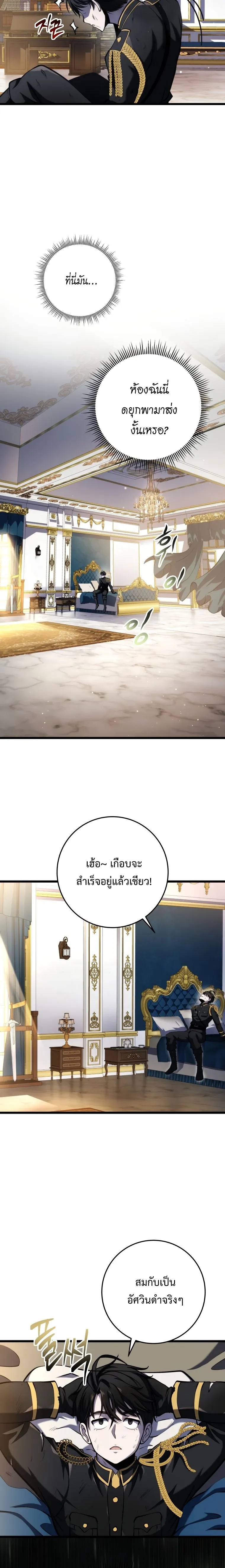 A Dragonslayer’s Peerless Regression การกลับมาของผู้ล้มเหลวแห่งตระกูลนักล่ามังกร ตอนที่ 12 หน้า 16