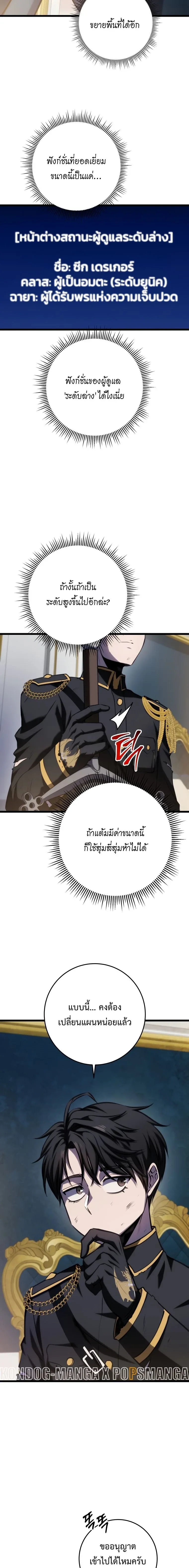 A Dragonslayer’s Peerless Regression การกลับมาของผู้ล้มเหลวแห่งตระกูลนักล่ามังกร ตอนที่ 12 หน้า 24